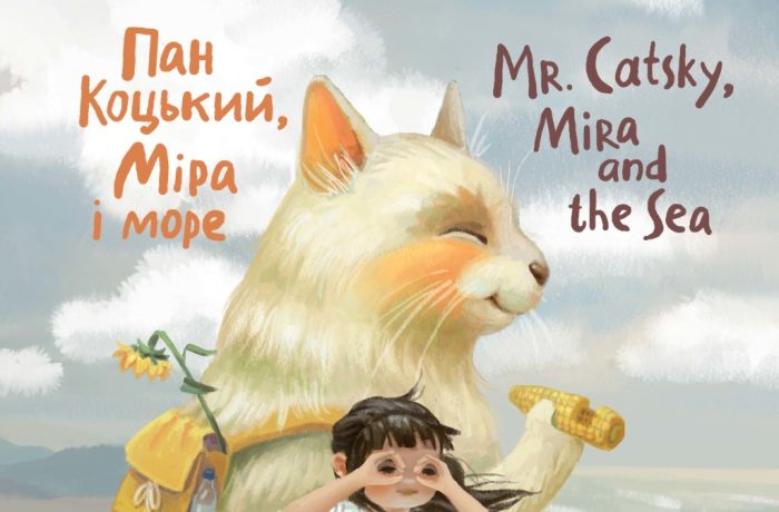 Пан Коцький, Міра і море/Mr. Catsky, Mira, and the Sea