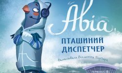 Авіа, пташиний диспетчер