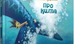 Про кита