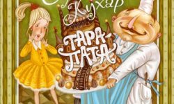 Солька і кухар Тара-пата