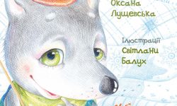 Вовчик-колядник