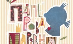 Паперова царівна