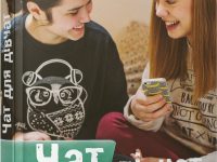 Чат для дівчат