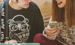 Чат для дівчат