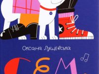 Сем, без проблем